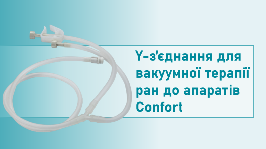 Y-з'єднання для системи вакуумної терапії ран