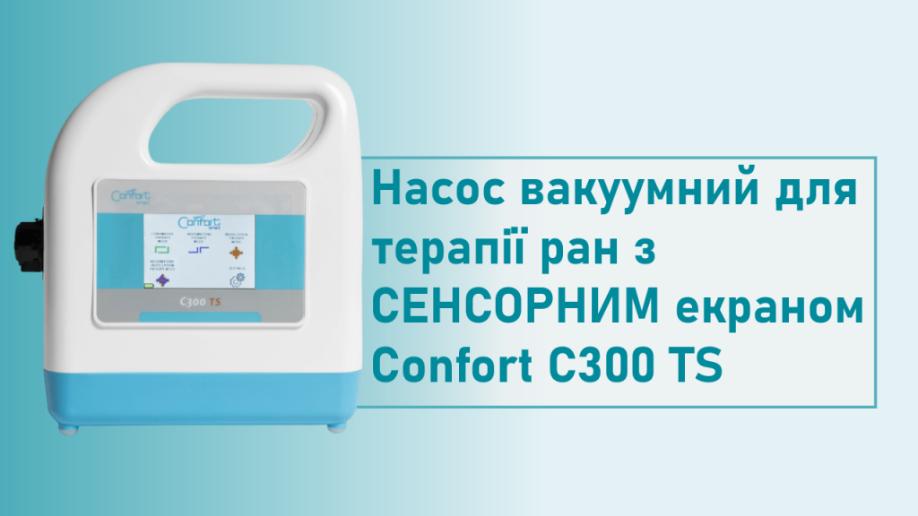 Насос вакуумний для терапії ран Confort C300