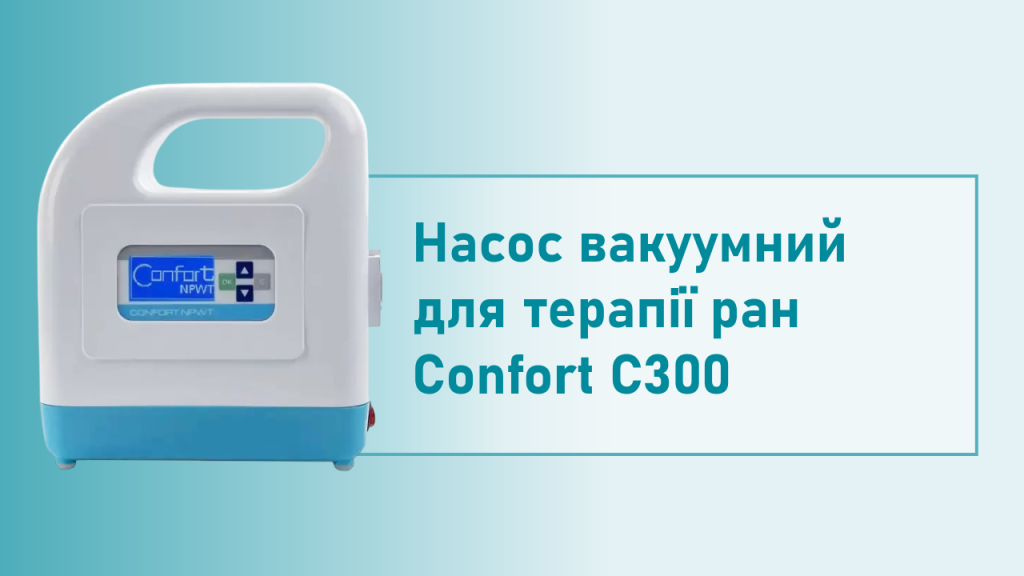 C300 Confort насос вакуумний